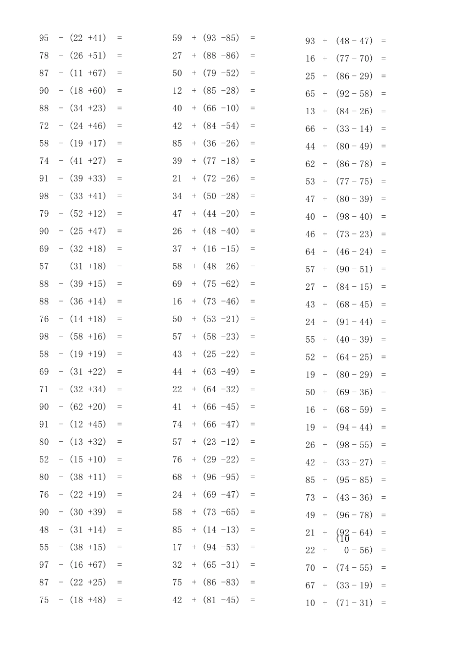 100以内带小括号混合加减计算题_第2页