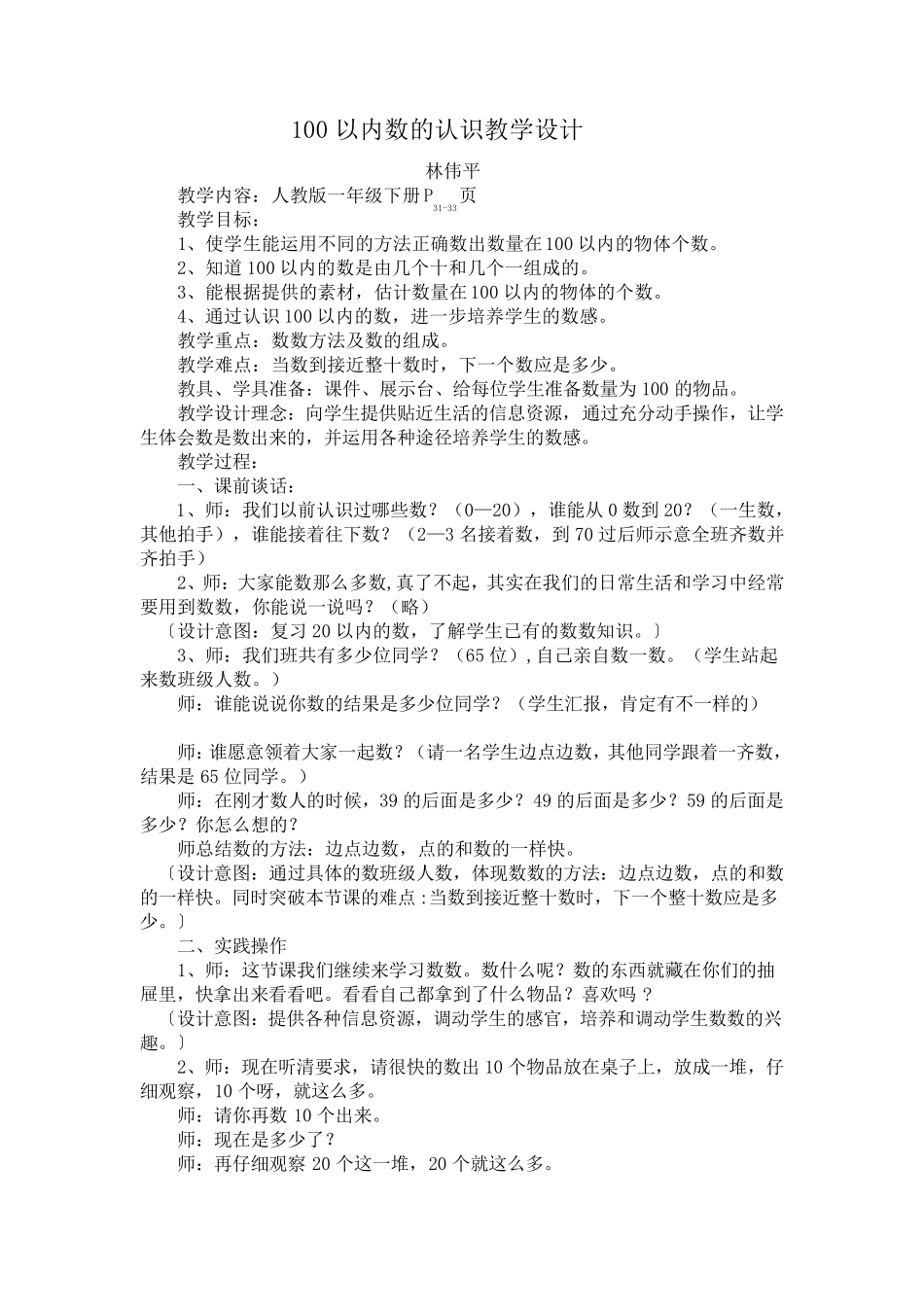 100以内数的认识教学设计_第1页