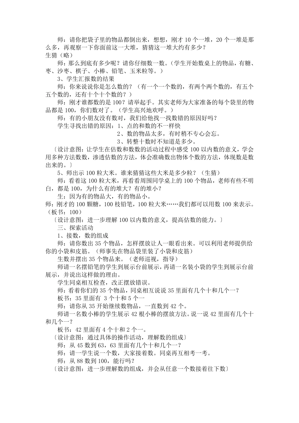 100以内数的认识教学设计_第2页