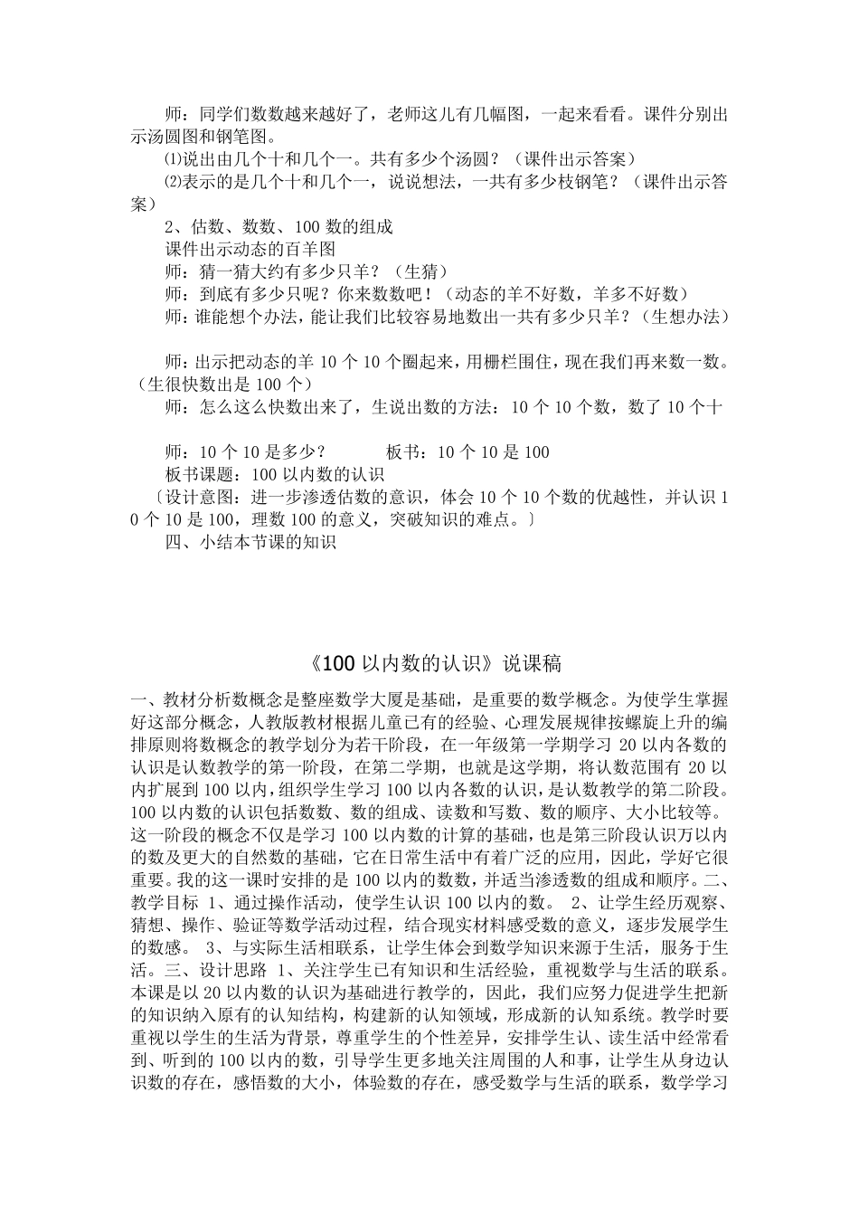 100以内数的认识教学设计_第3页