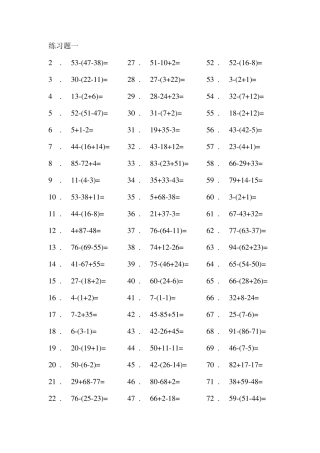 100以内混合加减带括号