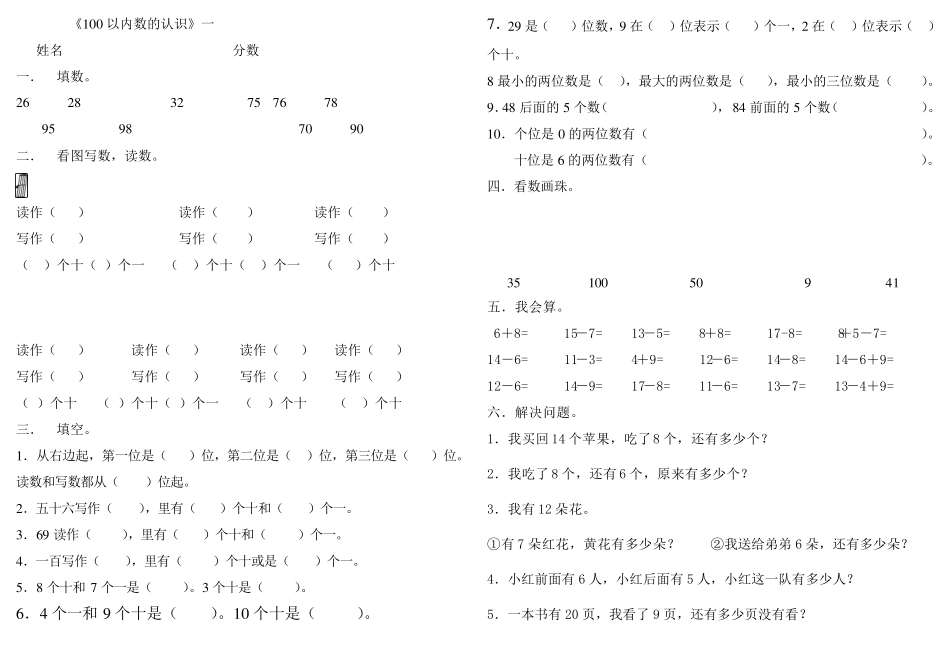 100以内数的认识试卷_第1页