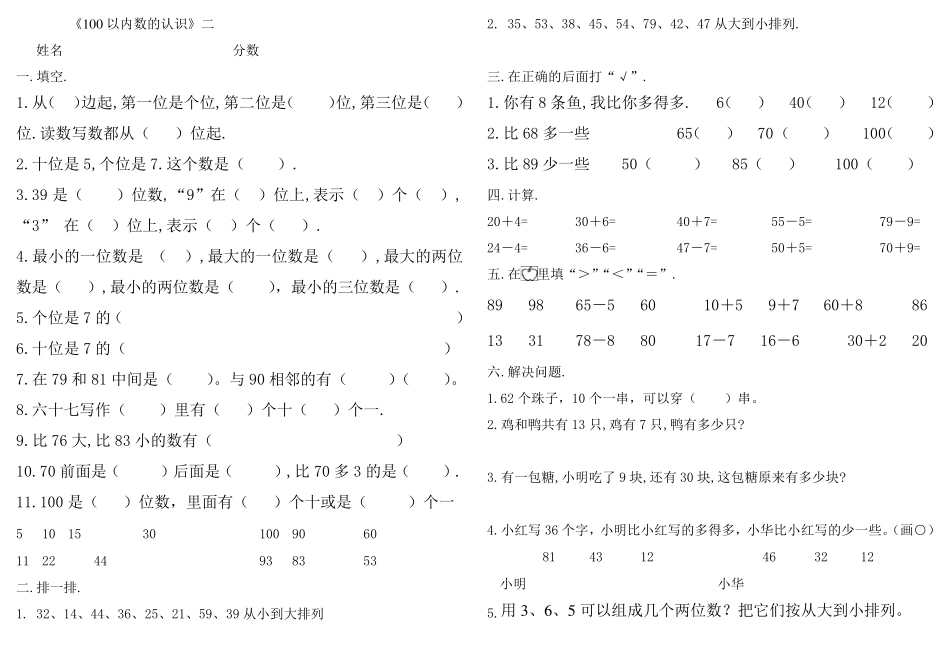 100以内数的认识试卷_第2页