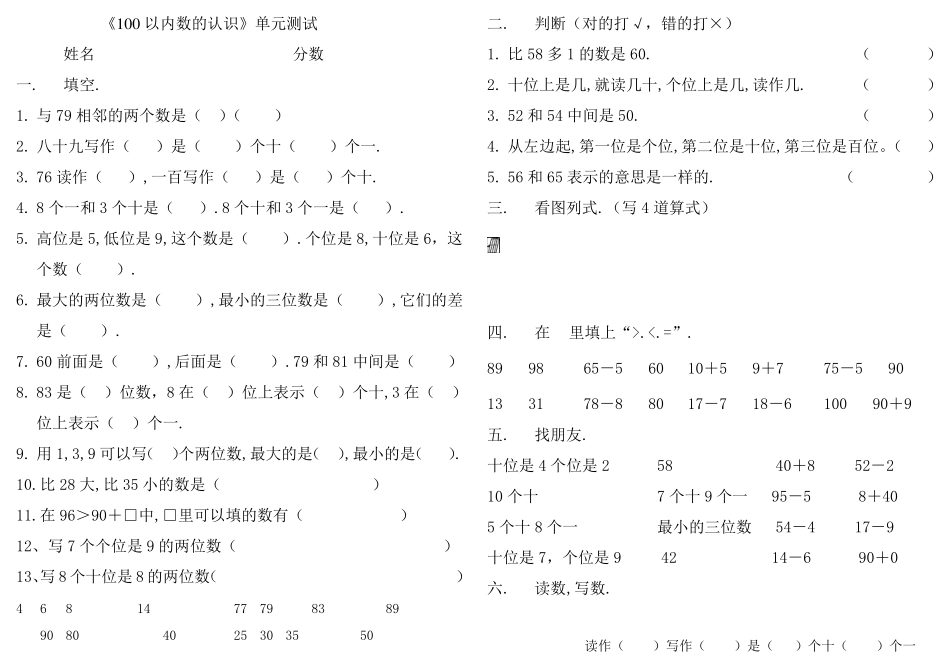 100以内数的认识试卷_第3页