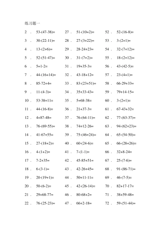 100以内混合加减带括号2