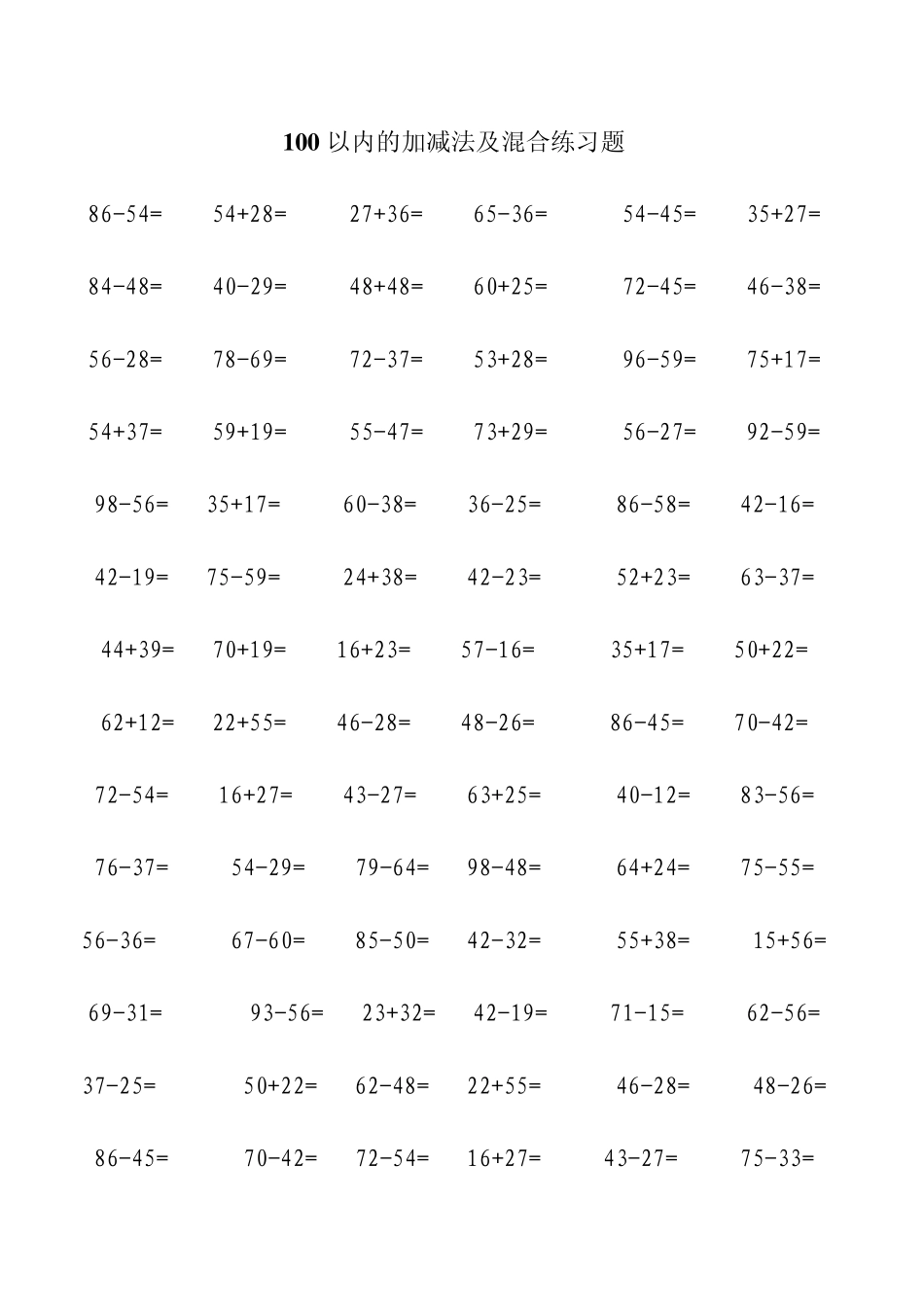100以内的加减法及混合练习题_第1页