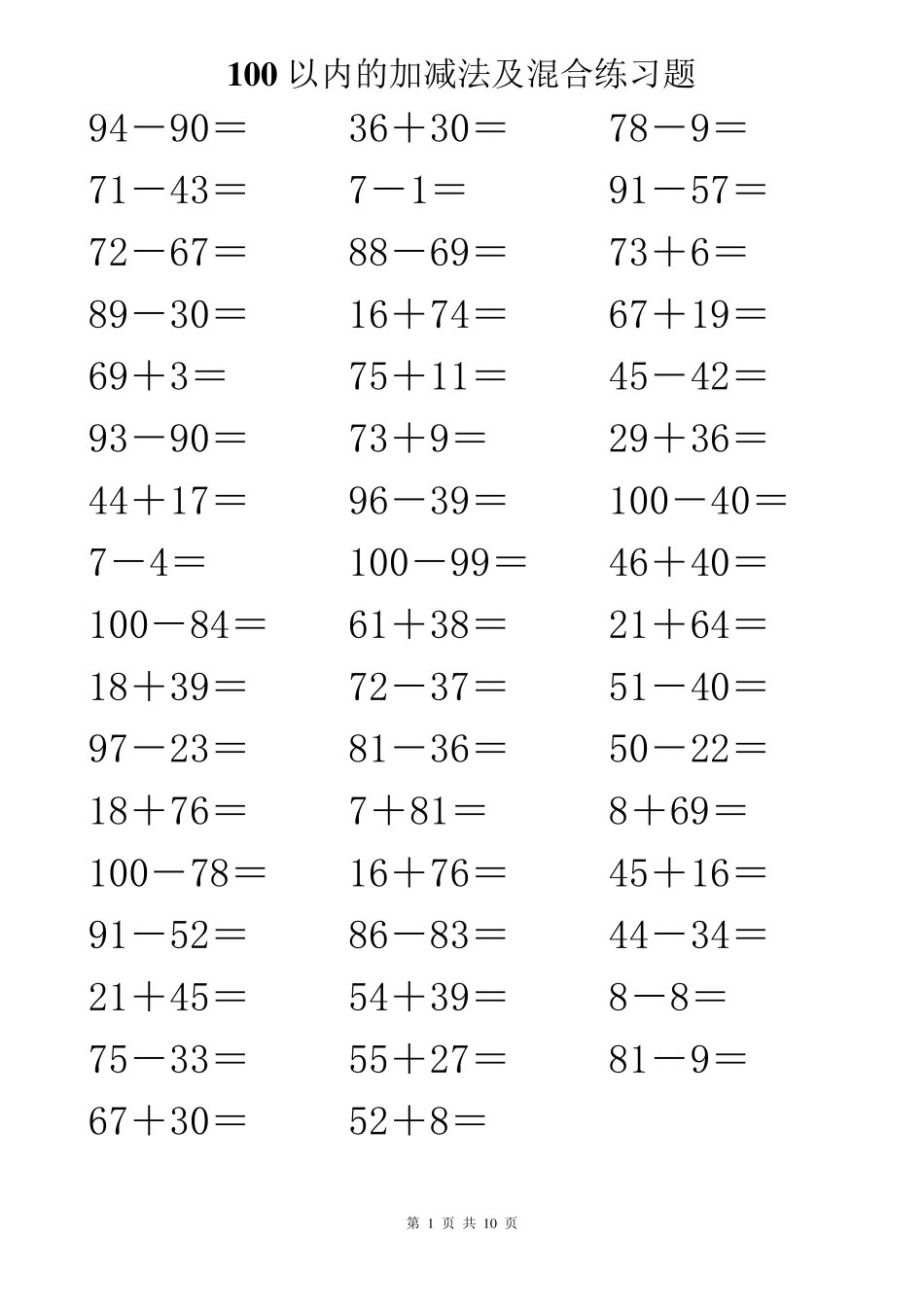 100以内的加减法及混合练习题500道_第1页