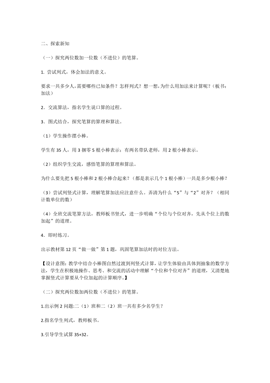 100以内的加法和减法教学设计_第2页