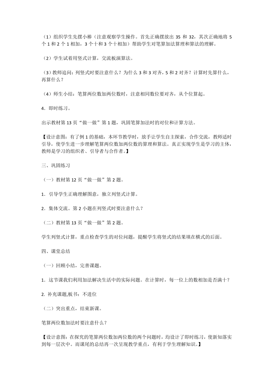 100以内的加法和减法教学设计_第3页