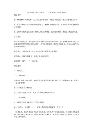 100以内的加法和减法教学设计