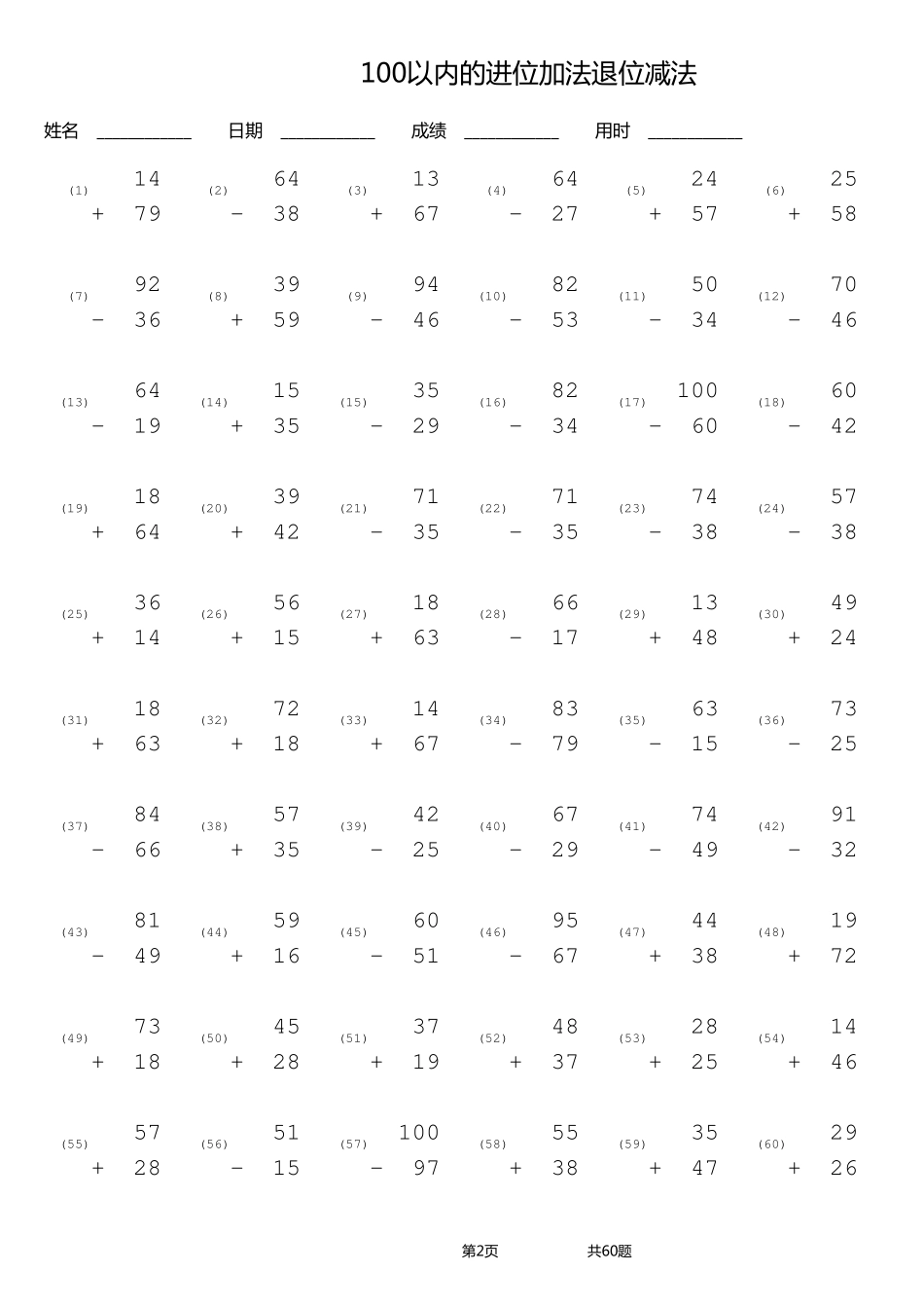 100以内进位加法退位减法竖式_第2页