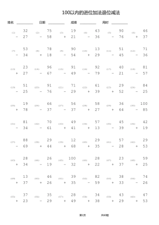 100以内进位加法退位减法竖式