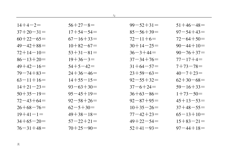 100以内连加减法_第2页