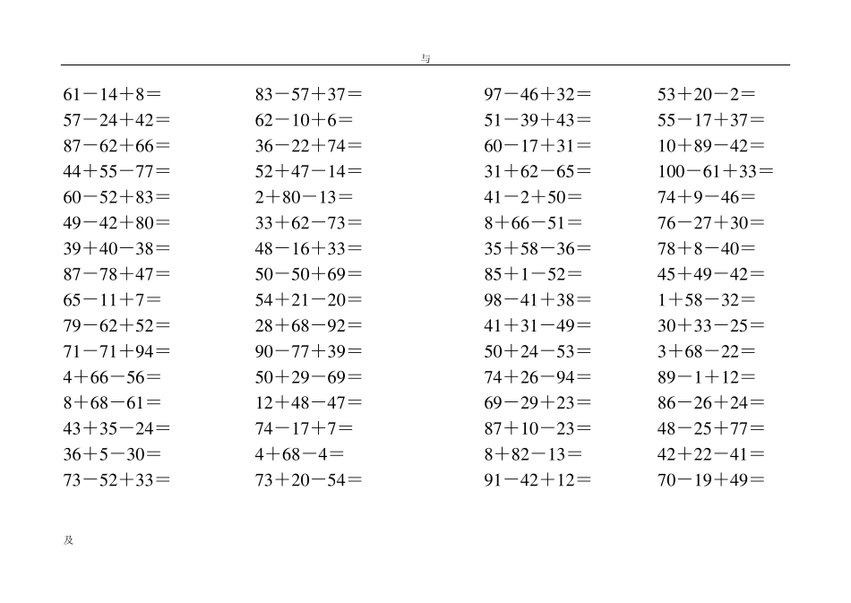 100以内连加减法_第3页