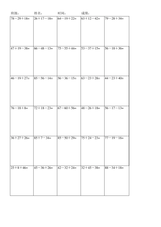 100以内连加连减加减混合竖式计算