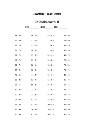 100以内退位减法500题(两位数减一位数)