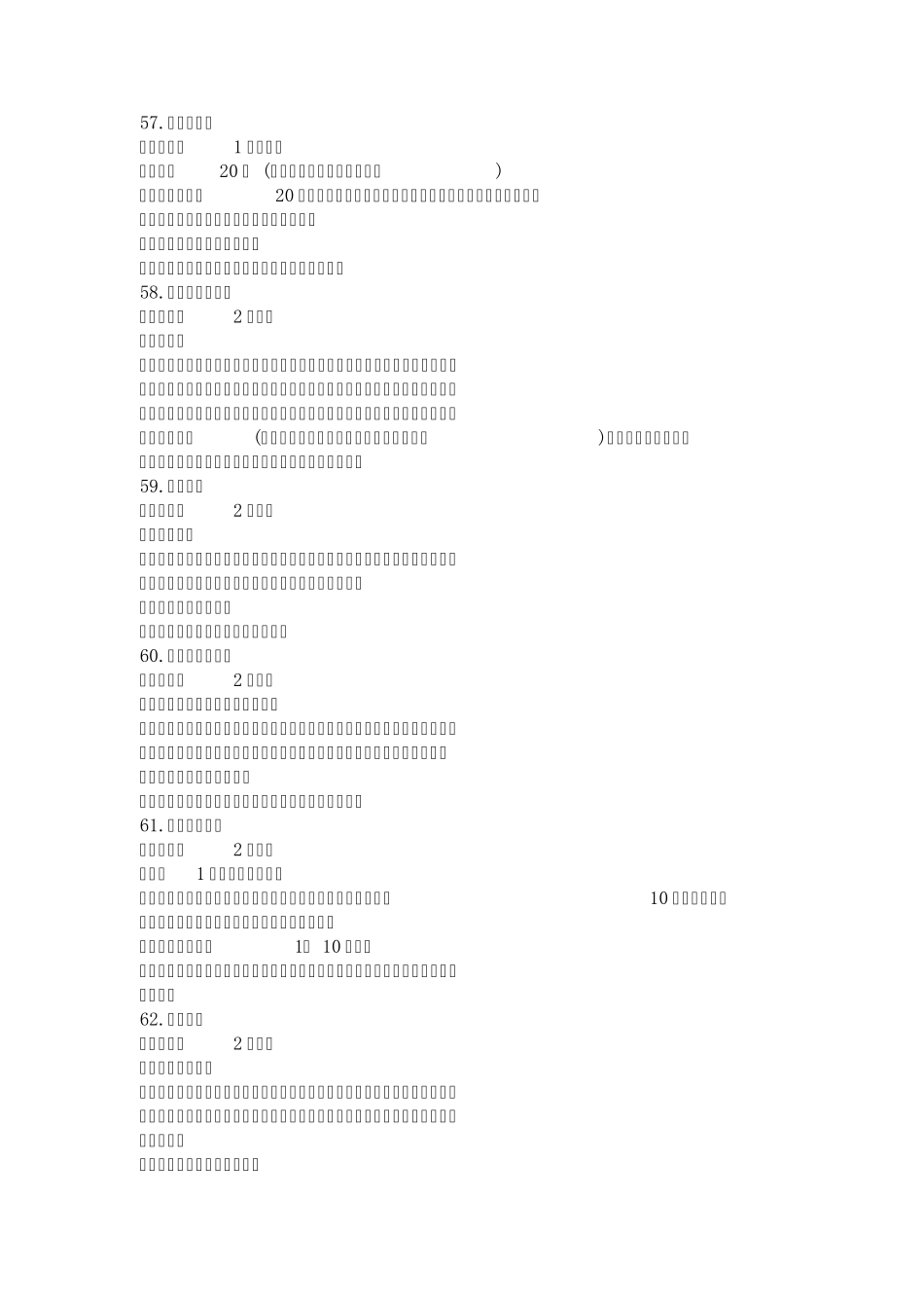 100例亲子游戏_第2页