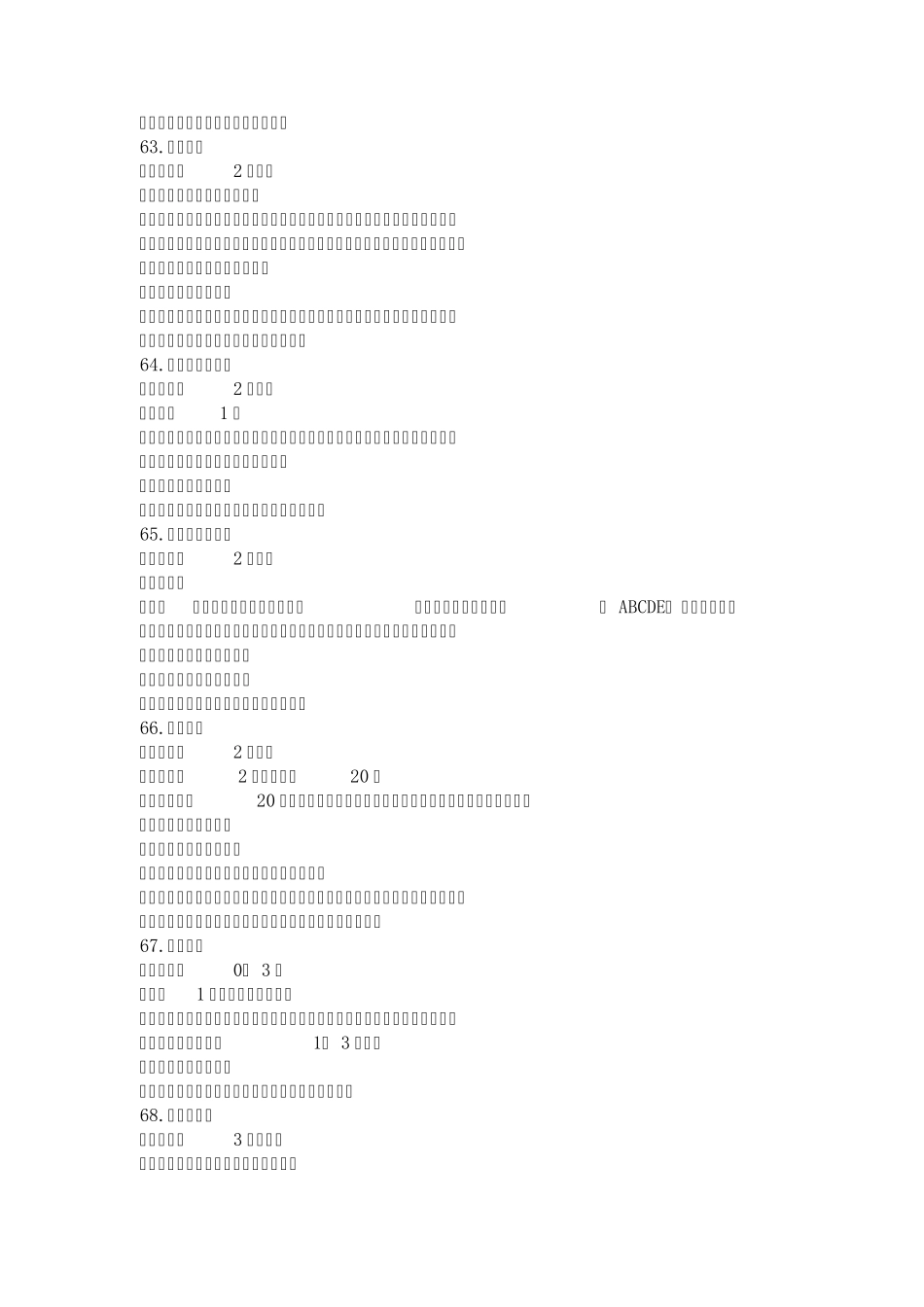 100例亲子游戏_第3页
