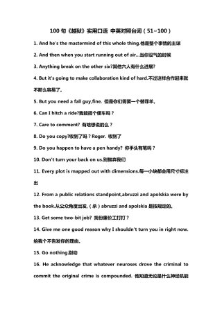 100句《越狱》实用口语中英对照台词(51~100)