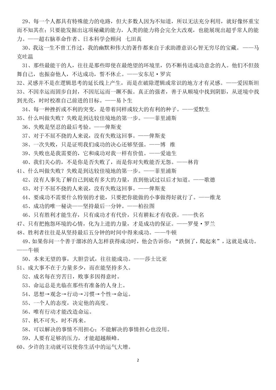 100句关于励志的名人名言_第2页