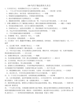 100句关于励志的名人名言