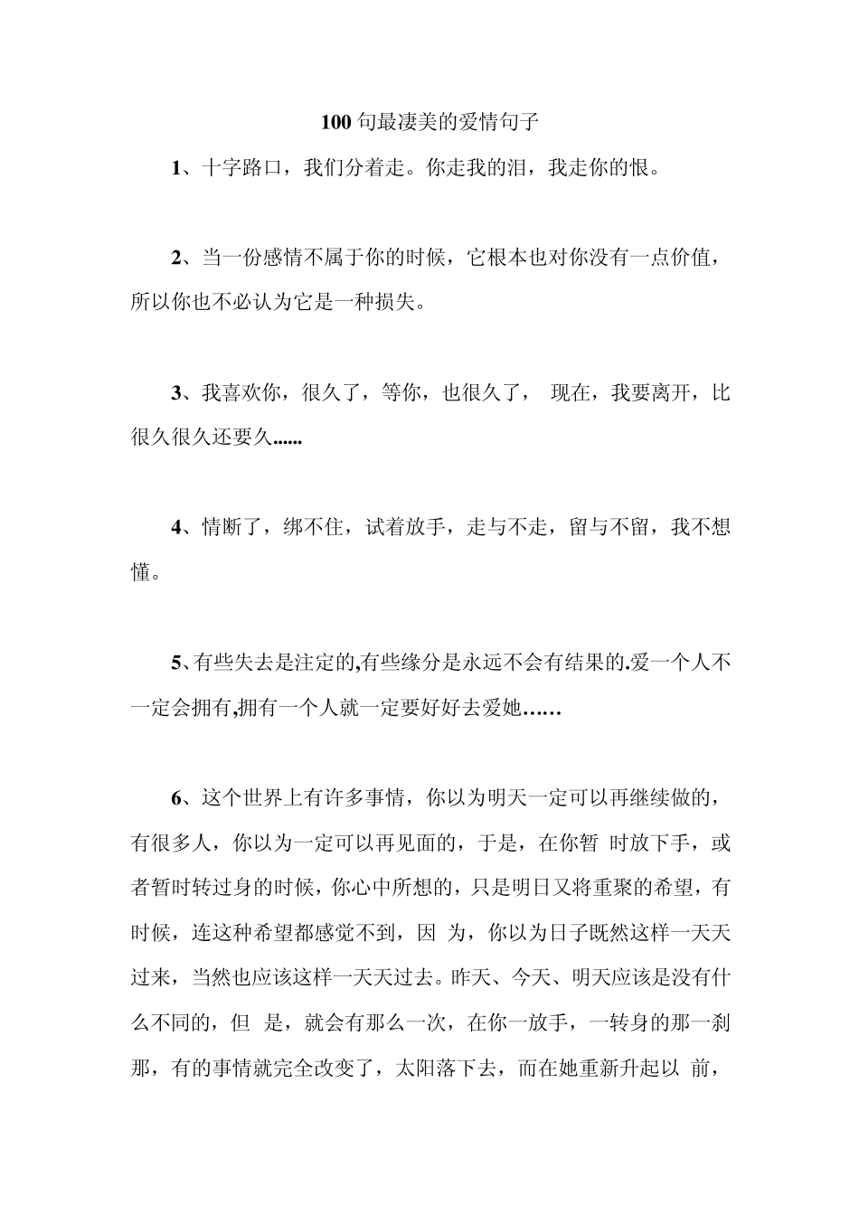 100句最凄美的爱情句子_第1页