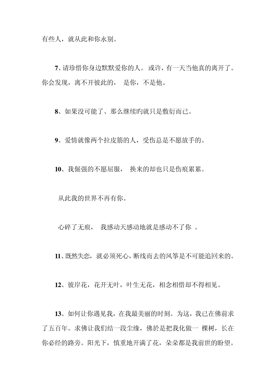 100句最凄美的爱情句子_第2页