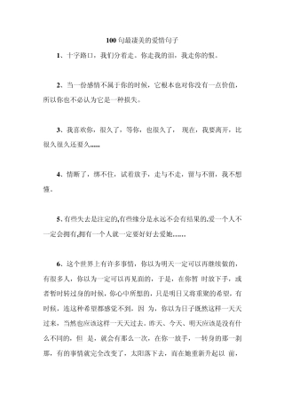100句最凄美的爱情句子