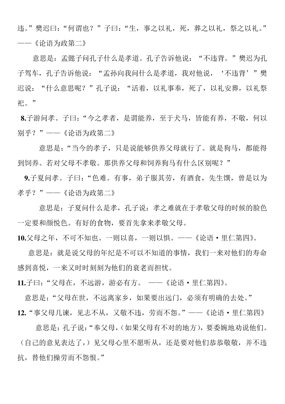 100句孝名言_第2页