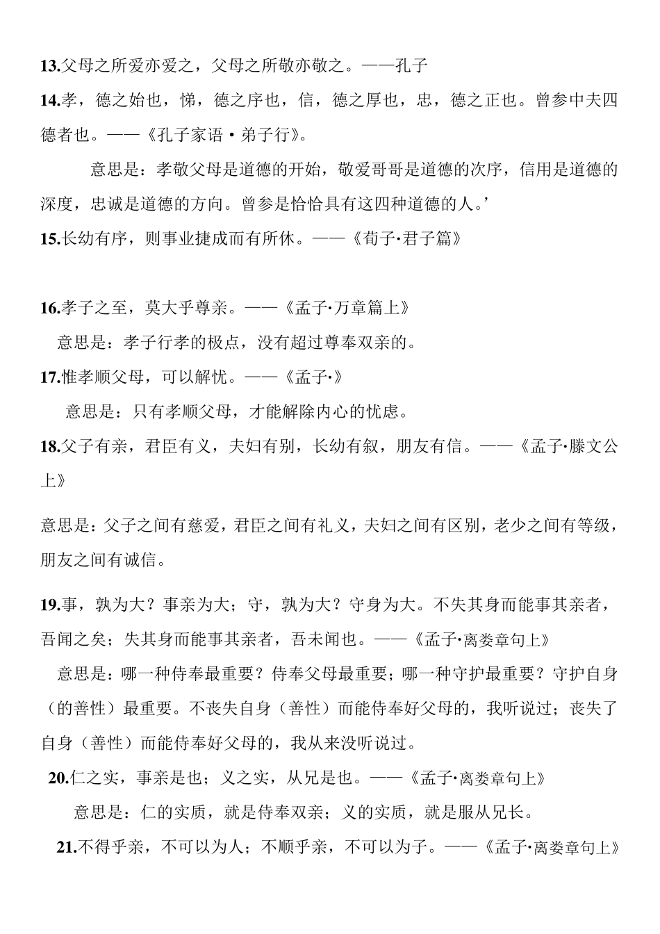 100句孝名言_第3页