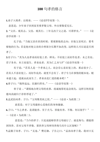 100句孝名言