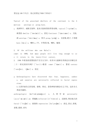 100句话记7000单词,带音标注释