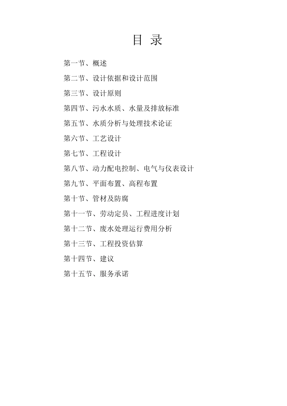 100吨养殖场废水处理流程方案_第2页