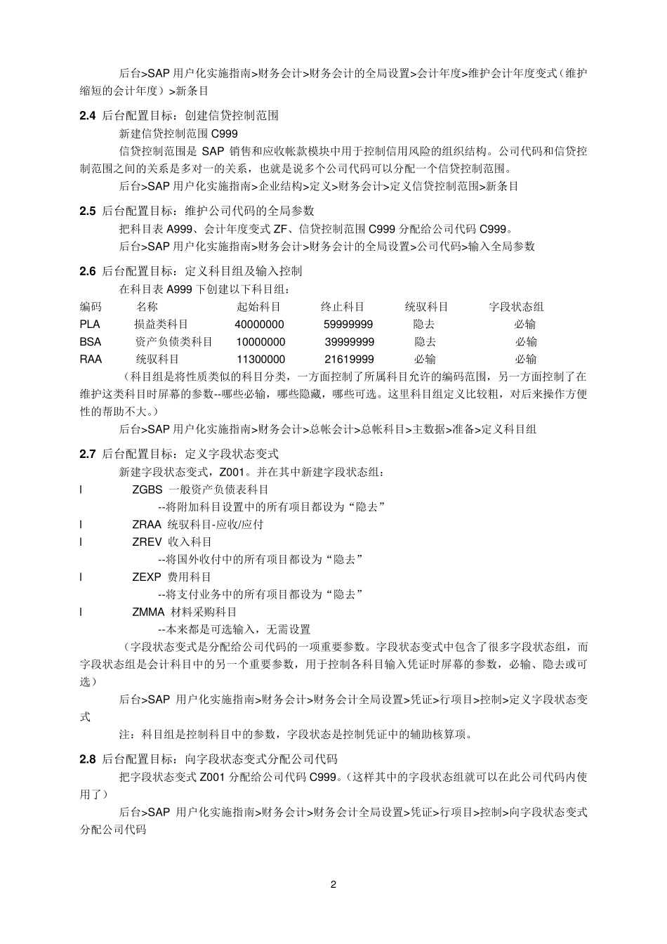 100小时学会SAP学习笔记_第2页