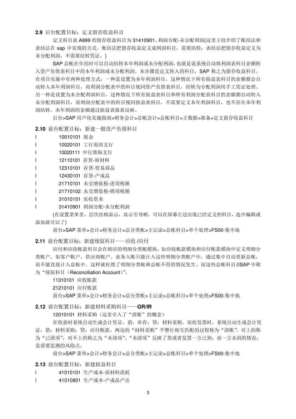 100小时学会SAP学习笔记_第3页