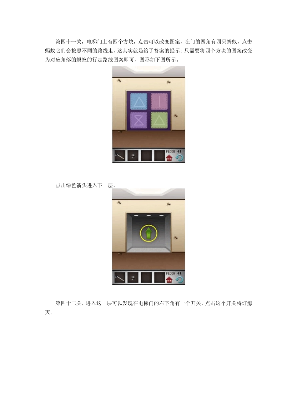 100层电梯图文攻略4170_第1页