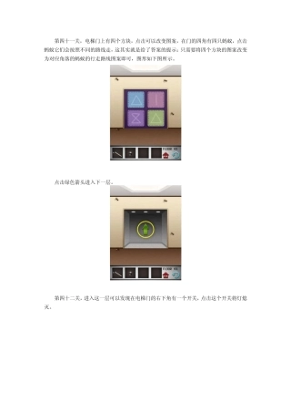 100层电梯图文攻略4170