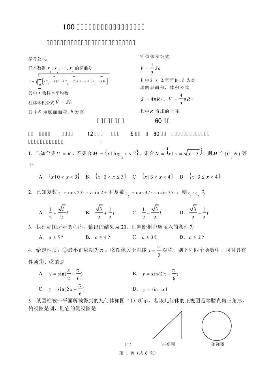 100所名校高考模拟金典卷理科数学_第1页