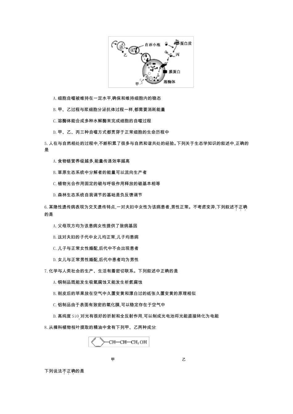 100所名校高考模拟金典卷理综及答案_第2页