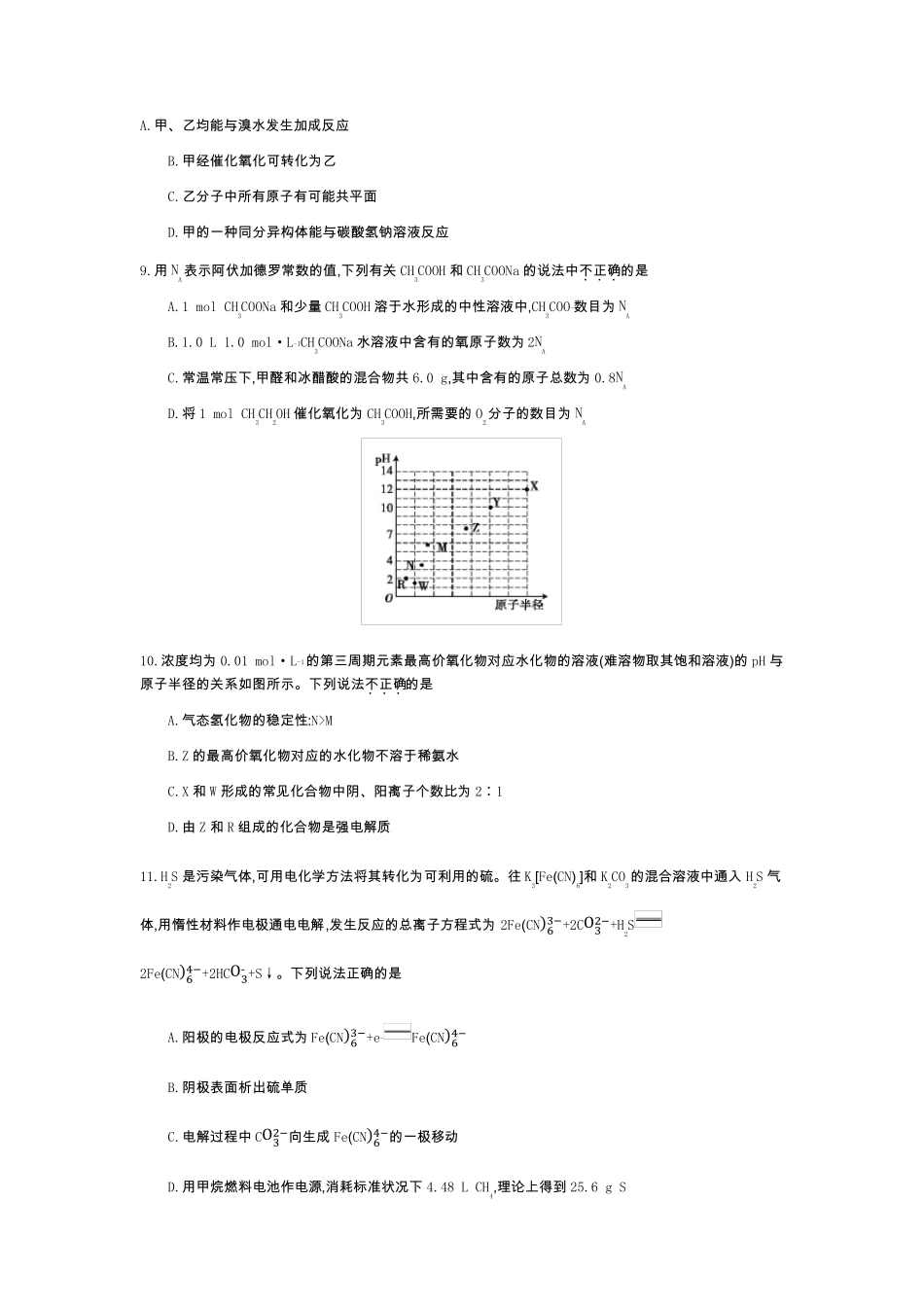 100所名校高考模拟金典卷理综及答案_第3页