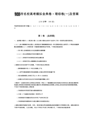 100所名校高考模拟金典卷理综及答案