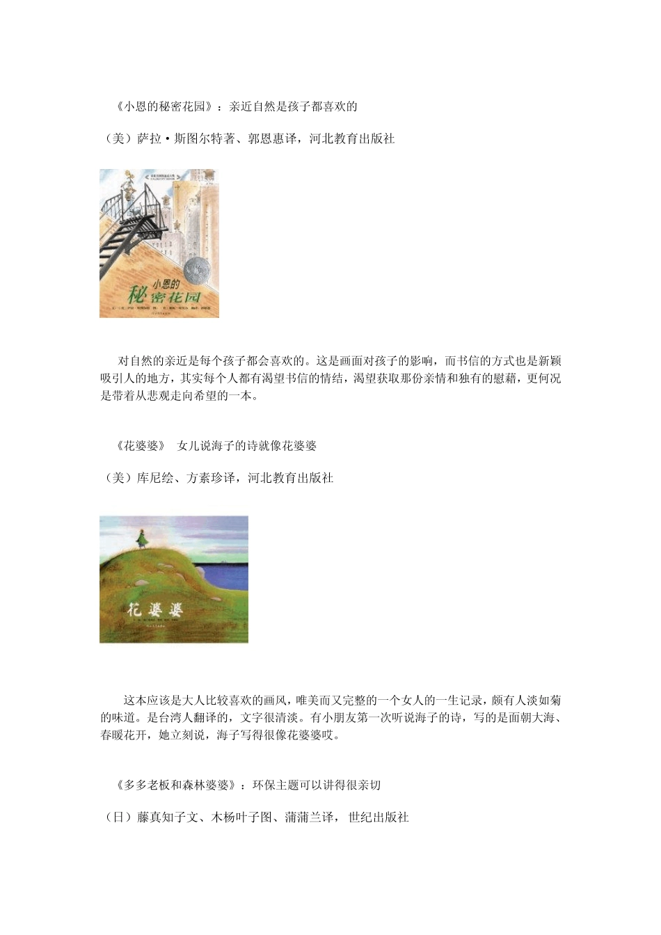 100本最棒的幼儿绘本(郑东鸿蒙思维绘画)_第2页