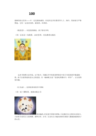 100本最棒的幼儿绘本(郑东鸿蒙思维绘画)