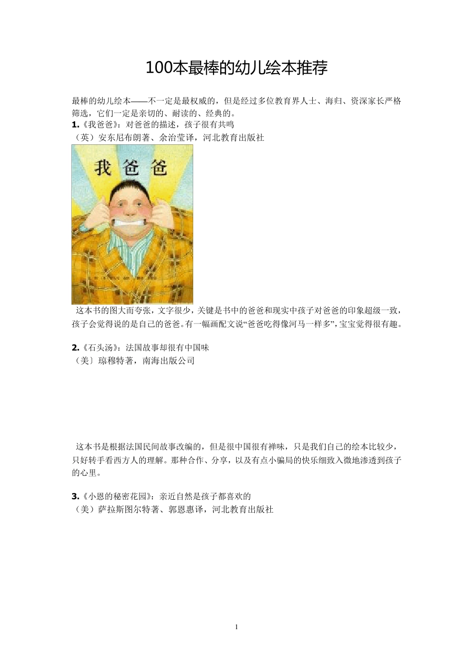100本幼儿绘本推荐_第1页