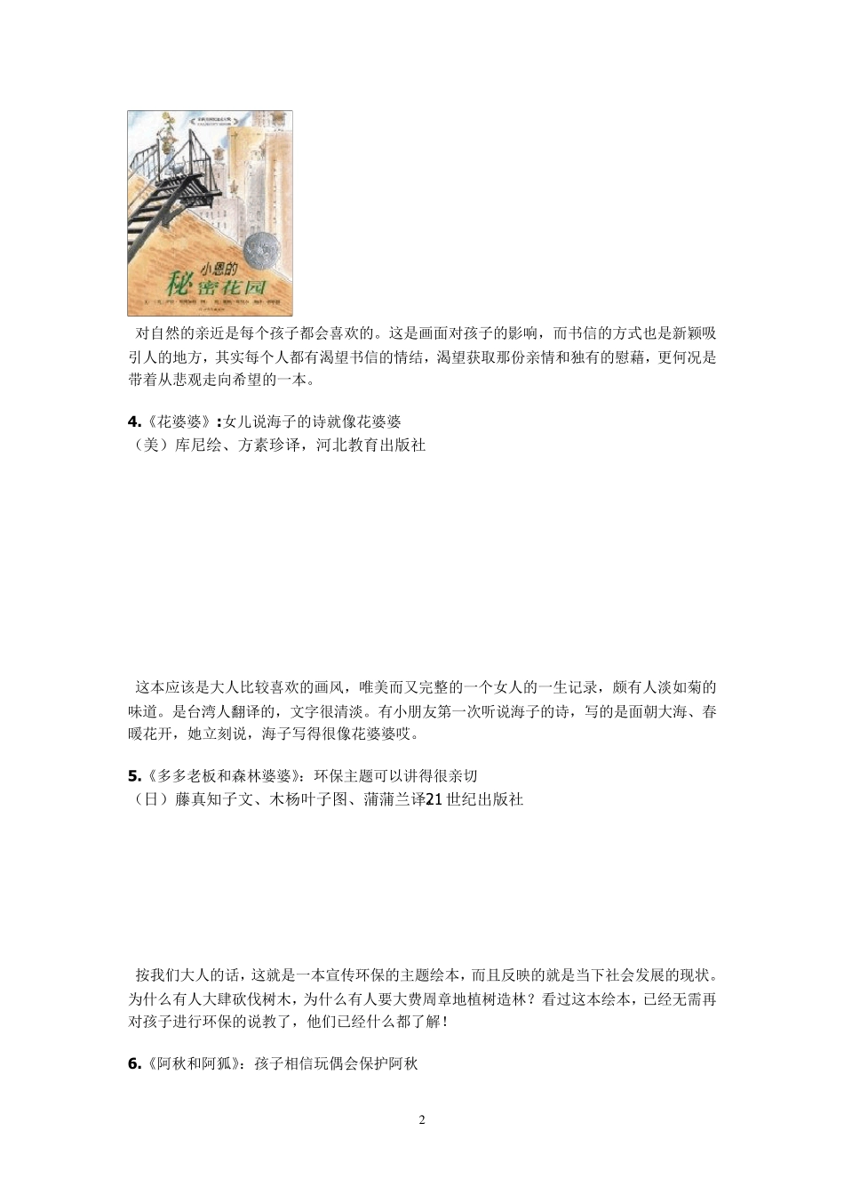 100本幼儿绘本推荐_第2页