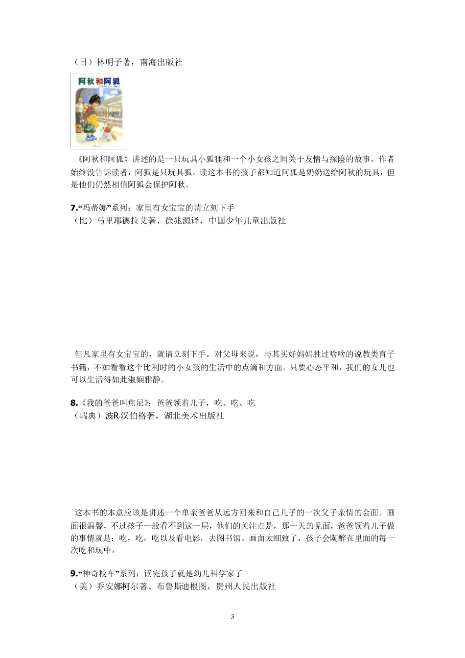 100本幼儿绘本推荐_第3页