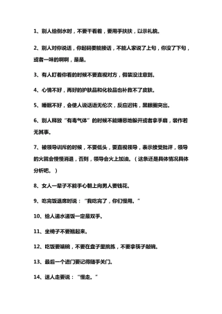 100条为人处事的技巧