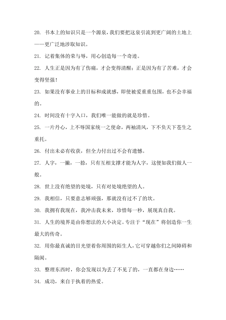 100条优秀格言_第2页