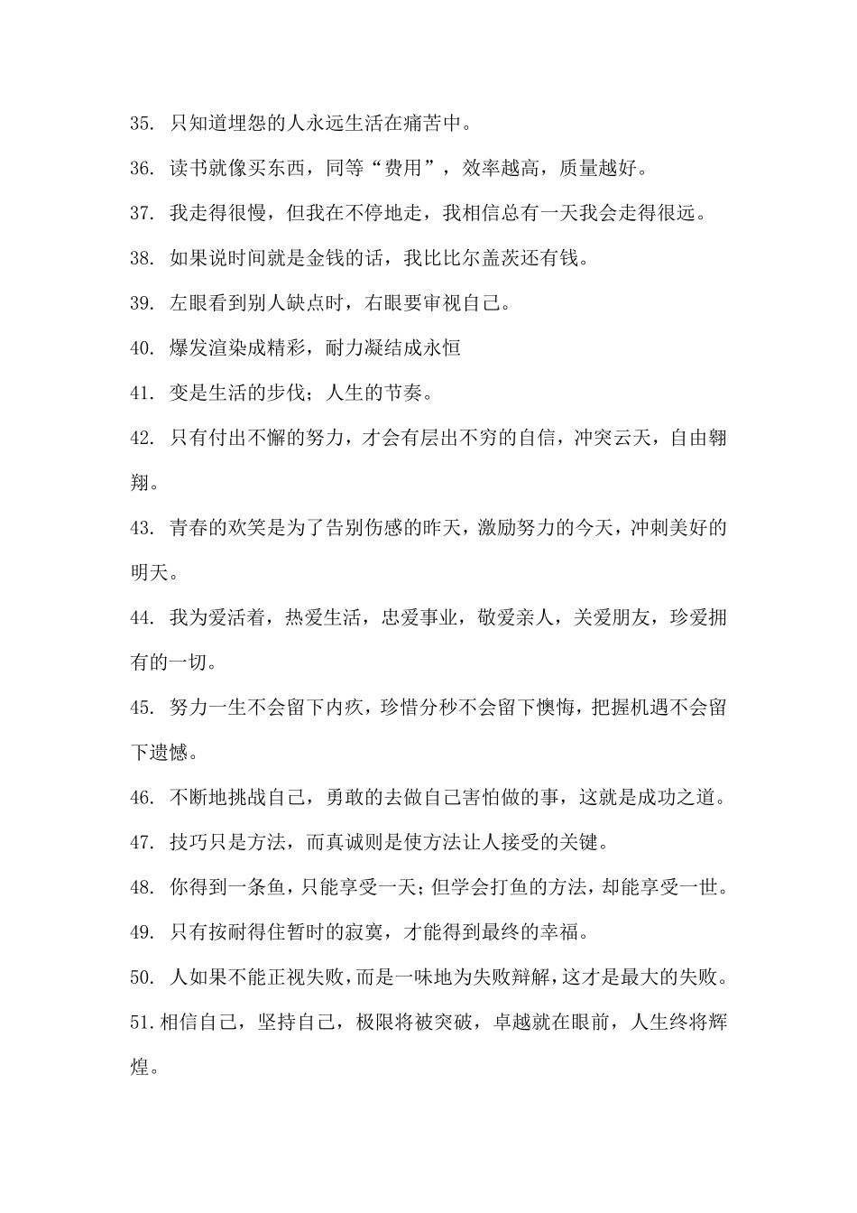 100条优秀格言_第3页