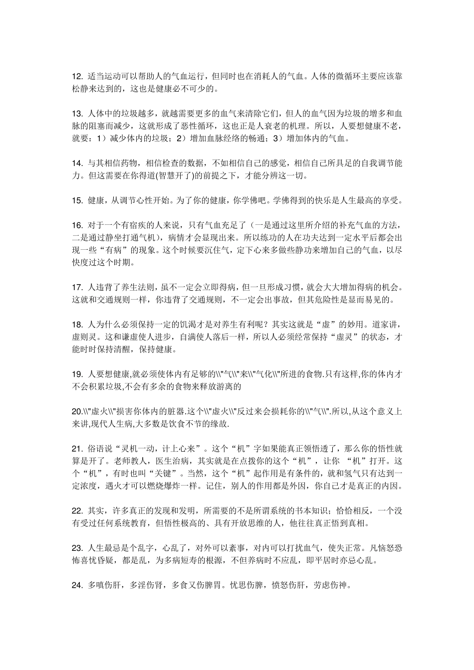 100条养生知识_第2页